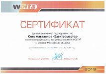 Официальный дистрибьютор Wolta 2019 Официальный дистрибьютор Wolta 2019