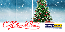 С Новым 2021 годом! С Новым 2021 годом!
