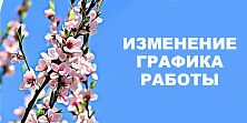 Изменения в графике работы магазинов сети "Электромастер" в майские праздники 2024