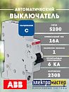 Автоматический выключатель 1п C16 6кА S201 ABB (2CDS251001R0164) ФЛ