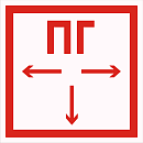 Знак самоклеящийся: Пожарный гидрант (200х200мм)