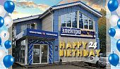 Нам - 24 года! Нам - 24 года!