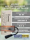 Драйвер для светодиодной ультратонкой панели SBL-P-Driver-36W Smartbuy