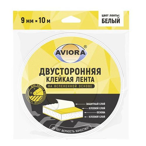 Двусторонняя клейкая лента на вспененной основе 9ммх10м (белый) AVIORA (302-013) 
