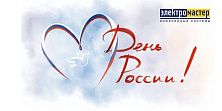 График работы магазинов в День России 12.06.2021г.