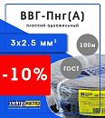 Кабель силовой ВВГ-Пнг(А) 3х2.5 Калужский кабельный завод (ККЗ) (ГОСТ) длина 100м