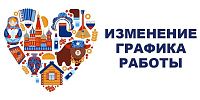 Изменение в графике работы магазинов сети "Электромастер" в День народного единства 2023