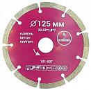 Диск отр. алмаз. сегментный 125*7*22.23 1.8 бетон/бордюрный камень/кирпич Mr. ЭКОНОМИК