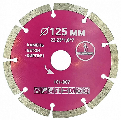 Диск отр. алмаз. сегментный 125*7*22.23 1.8 бетон/бордюрный камень/кирпич Mr. ЭКОНОМИК