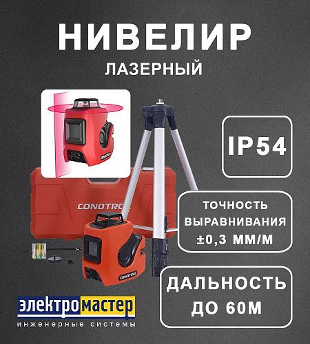 Лазерный нивелир NEO X1-360 SET CONDTROL (1-2-138)