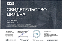 Официальный дилер продукции ООО "СДС"