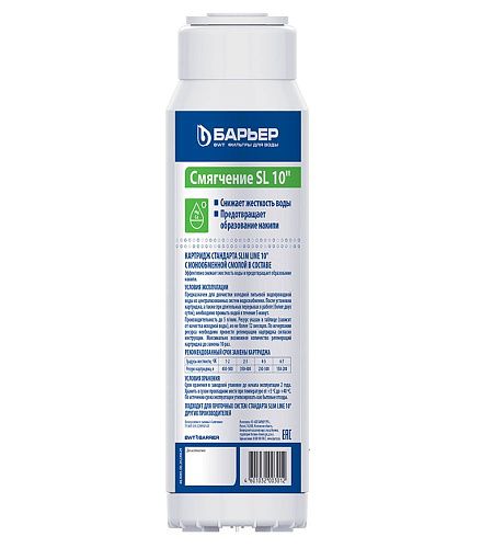 Картридж для умягчения воды (ионообменная смола)  10SL для ХВС БАРЬЕР