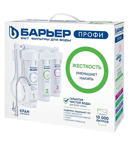 Фильтр трёхступенчатый для жесткой воды ПРОФИ Лайт Жесткость БАРЬЕР(2) Н123Р00