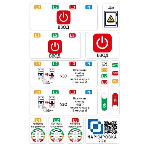Маркировка для автоматов в щите (набор для 3 фазных щитов) EL-3f