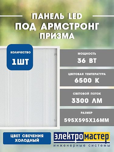 Светильник светодиодный встраиваемый/накладной призма 36Вт 6500К 3300Лм 595х595х16мм IP40 ЭПРА в комплекте GAUSS