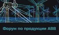 Форум «Монтажник 2013» Форум «Монтажник 2013»