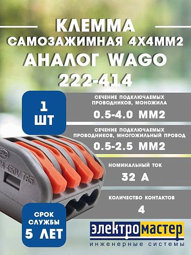 Клемма соединительная рычажковая 4х4мм2 (аналог WAGO 222-414) SINEYI