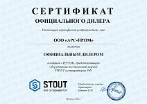 Официальный дилер ТМ STOUT 2022