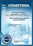 Официальный дилер CONDTROL 2021 Официальный дилер CONDTROL 2021