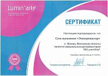 Официальный дистрибьютор LuminArte 2019 Официальный дистрибьютор LuminArte 2019