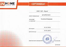 Официальный дистрибьютор IN HOME 2018 Официальный дистрибьютор IN HOME 2018