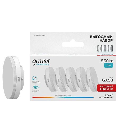 Лампа светодиодная таблетка 12Вт=75Вт GX53 4100K 180-240V 860Лм (75х27) GAUSS Elementary (5 ламп в упаковке) NEW!