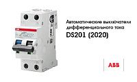 ДИФФЕРЕНЦИАЛЬНЫЕ АВТОМАТЫ АВВ DS201 ДИФФЕРЕНЦИАЛЬНЫЕ АВТОМАТЫ АВВ DS201