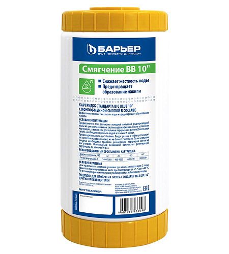 Картридж для умягчения воды (ионообменная смола) 10BB для ХВС БАРЬЕР
