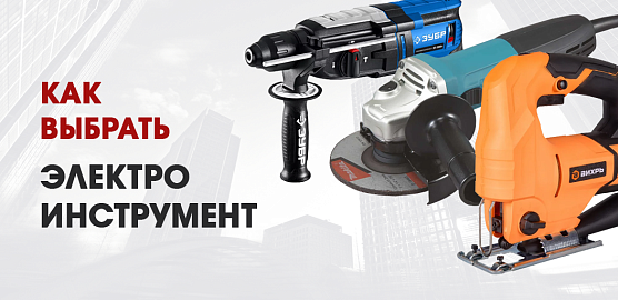 Как выбрать электроинструмент – от дрели до болгарки