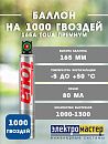 Баллон на 1000 гвоздей Премиум 165A (зеленый) TOUA toua-fcg