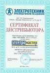 Официальный дистрибьютор Электротехник 2016 Официальный дистрибьютор Электротехник 2016