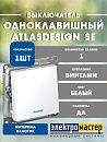 Выключатель 1кл с подсветкой схема 1а 10АХ (белый) ATLASDESIGN SE