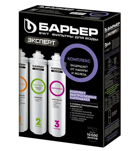 Комплект картриджей для жесткой/железистой воды ЭКСПЕРТ Комплекс (быстросъём)