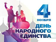 Изменение в графике работы магазинов сети "Электромастер" 4 ноября 2019г Изменение в графике работы магазинов сети "Электромастер" 4 ноября 2019г