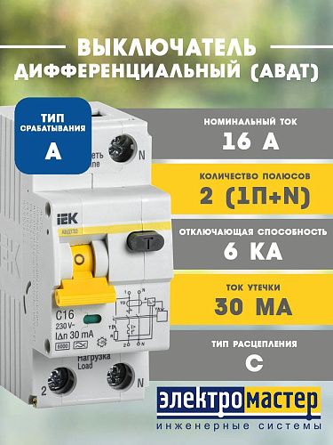 Дифференциальный автоматический выключатель 1п+N С16 30мА 6.0кА тип A АВДТ-32 KARAT ИЭК (MAD22-5-016-C-30)