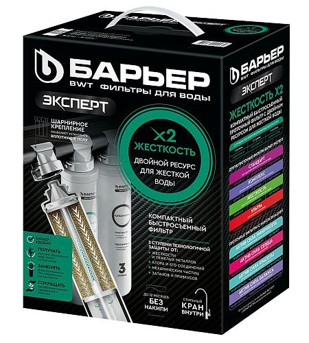 Фильтр трёхступенчатый для жесткой воды ЭКСПЕРТ Жесткость Х2 (быстросъём с подъёмом)