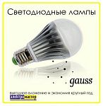 Светодиоды LED - современное решение