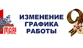 Изменения в графике работы магазинов сети "Электромастер" в майские праздники 2026