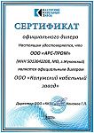 Официальный дилер Калужский кабельный завод 2025 Официальный дилер Калужский кабельный завод 2025