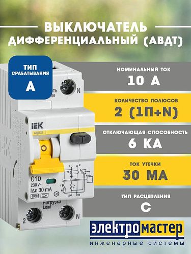Дифференциальный автоматический выключатель 1п+N С10 30мА 6.0кА тип A АВДТ-32 KARAT ИЭК (MAD22-5-010-C-30)