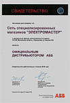 Официальный дилер АВВ 2016 Официальный дилер АВВ 2016