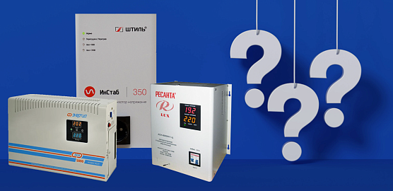 Основные параметры для выбора стабилизатора