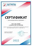 Уполномоченный представитель ТМ «Штиль» 2022 Уполномоченный представитель ТМ «Штиль» 2022