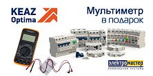 Мультметр в подарок! Мультметр в подарок!