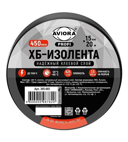 Изолента ХБ 15ммх20м (черная) AVIORA