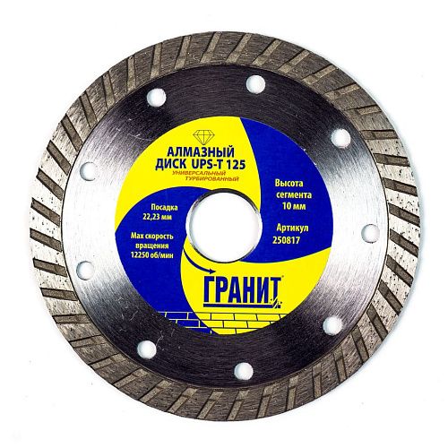 Алмазный отрезной круг универсальный UPS-T 125х2.0х10мм ГРАНИТ (250817)