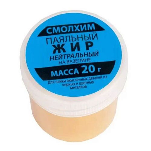 Жир паяльный нейтральный (канифольно-стеариновый) 20г (913344/синий)