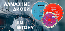 Алмазные диски. Популярные новинки Алмазные диски. Популярные новинки
