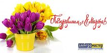 С праздником 8 Марта 2020! С праздником 8 Марта 2020!