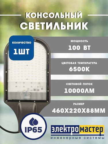 Светильник светодиодный уличный ULV-R22H-100W/6500K GREY 100Вт 6500К 10000Лм 460х220х88мм IP65 Uniel